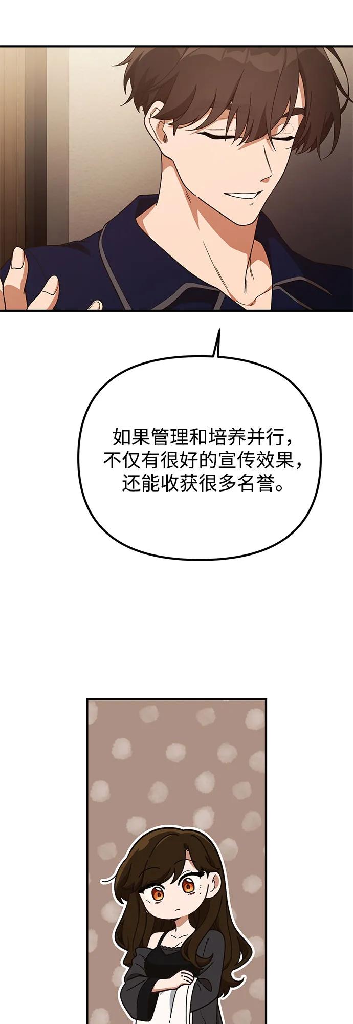 天才决定过平凡生活 - 第24话 第17页