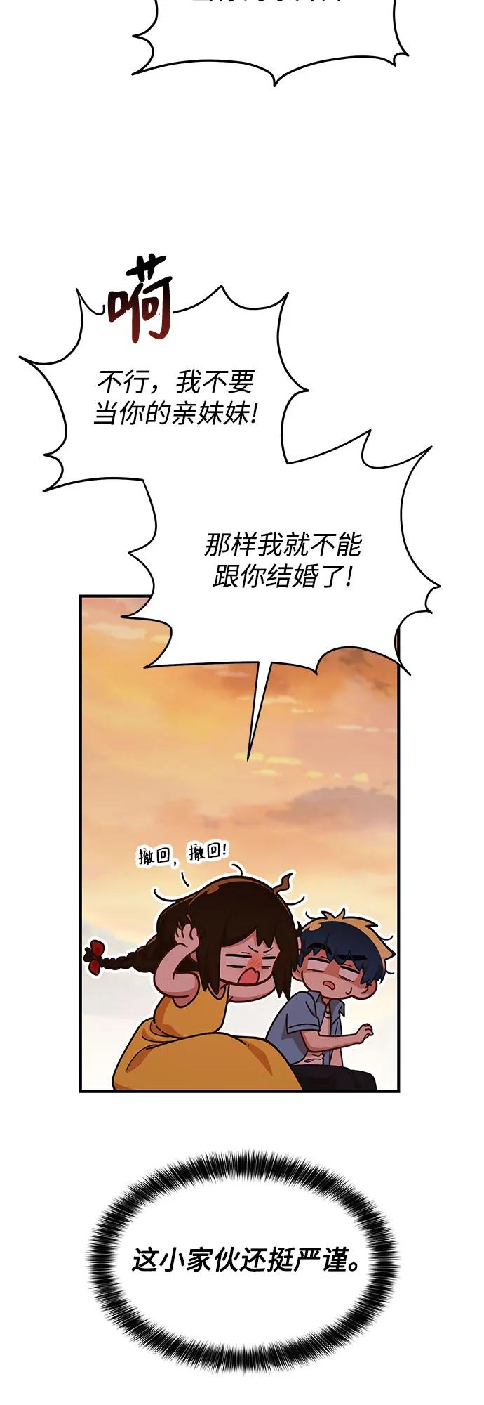 天才决定过平凡生活 - 第24话 第53页