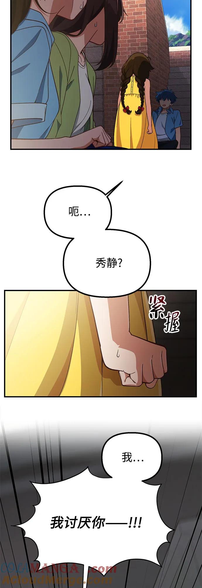 天才决定过平凡生活 - 第24话 第34页
