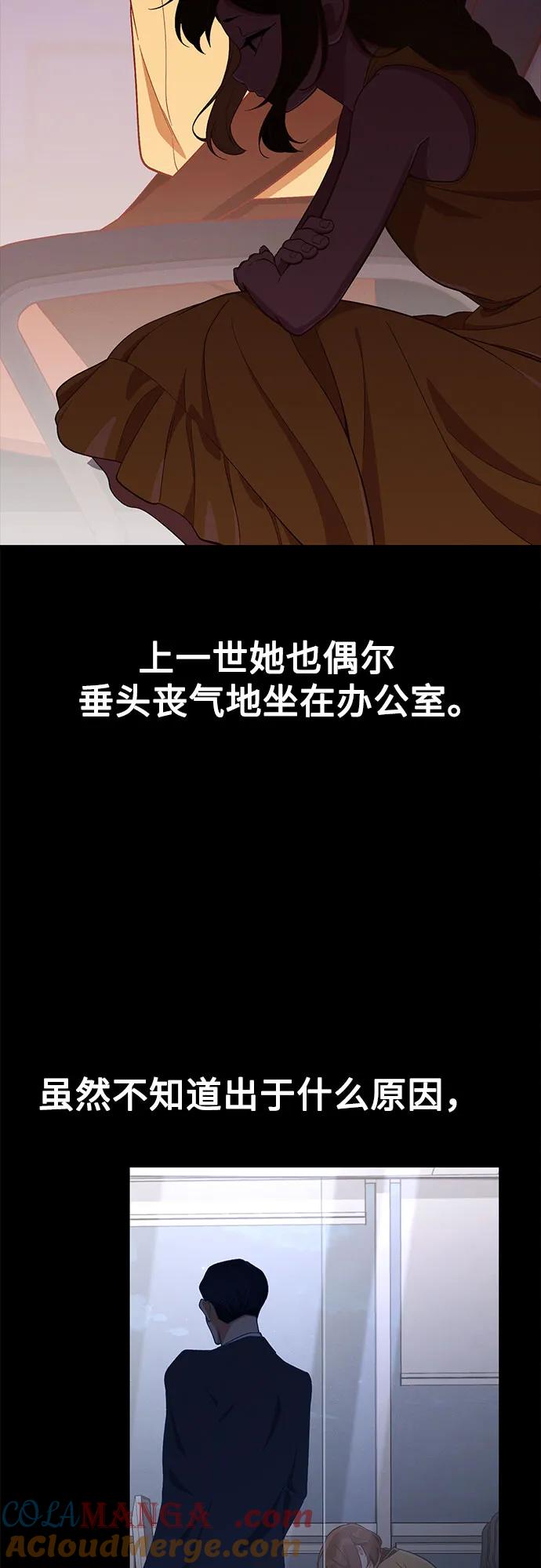 天才决定过平凡生活 - 第24话 第43页