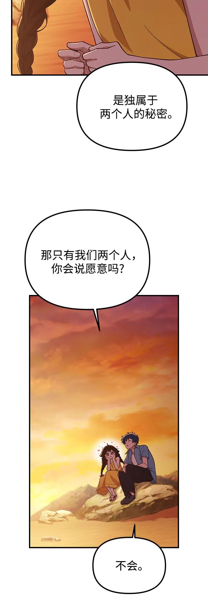 天才决定过平凡生活 - 第24话 第50页