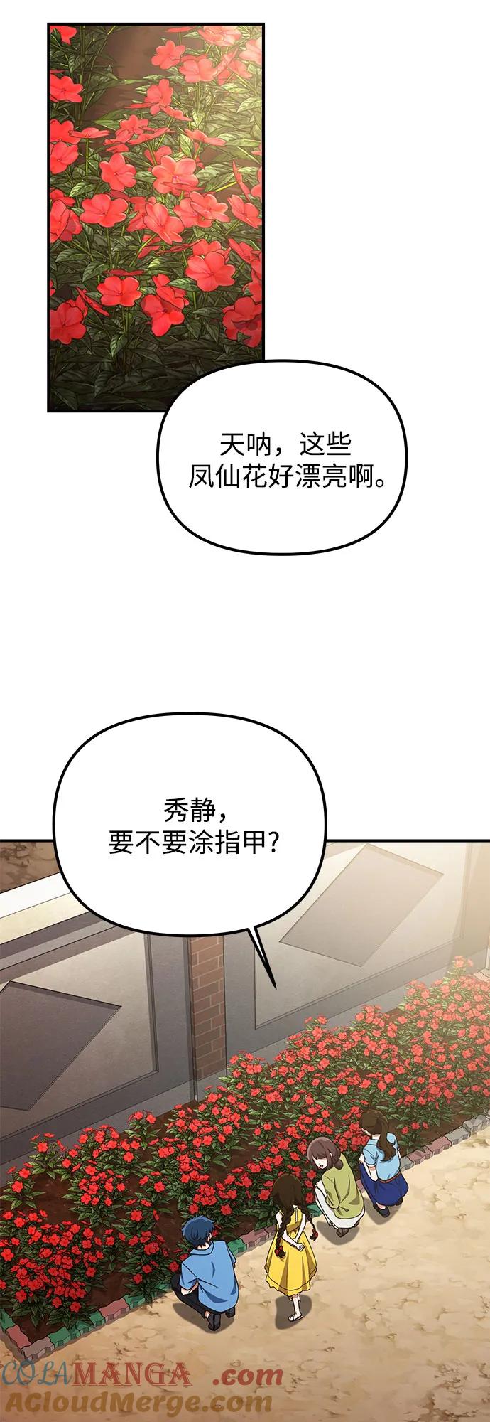 天才决定过平凡生活 - 第24话 第25页