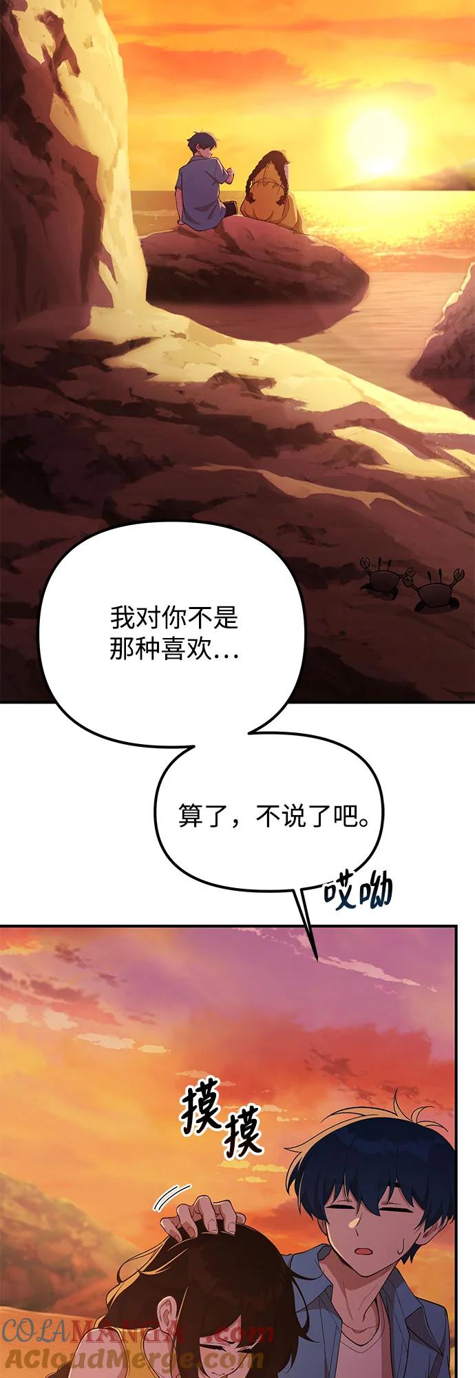 天才决定过平凡生活 - 第24话 第55页