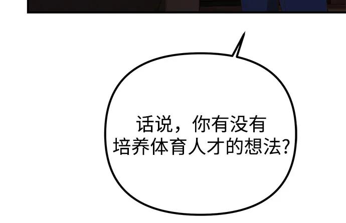 天才决定过平凡生活 - 第24话 第11页