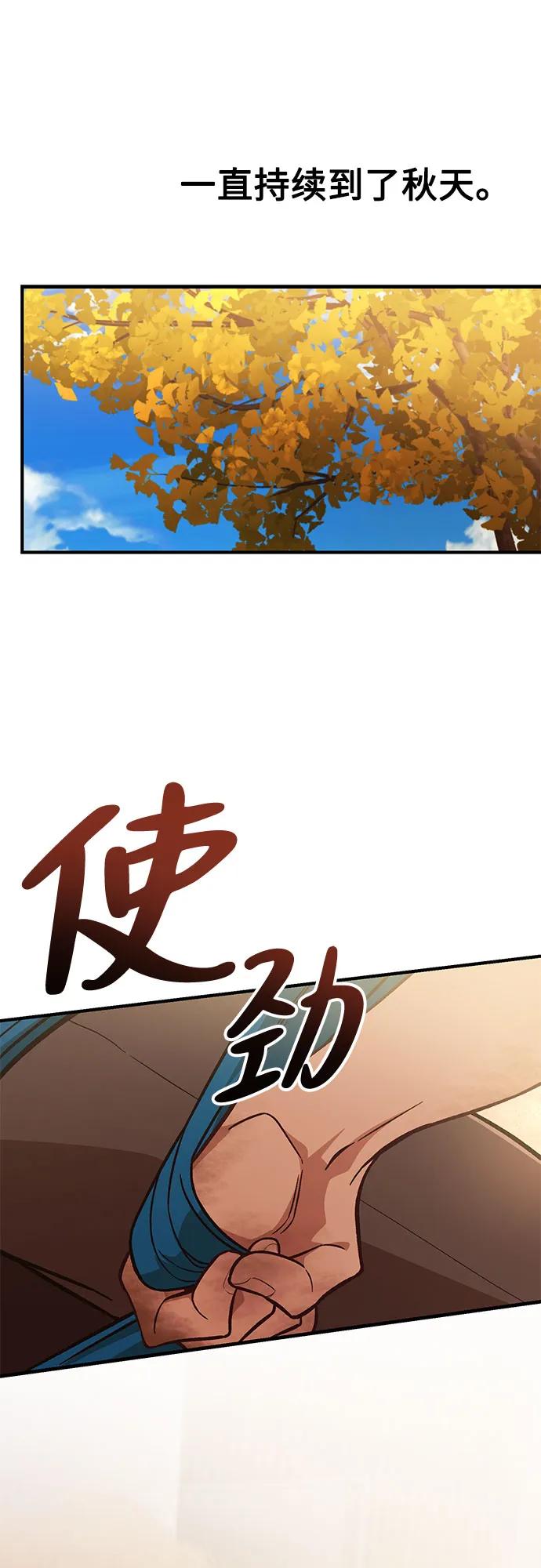 天才决定过平凡生活 - 第25话 第62页