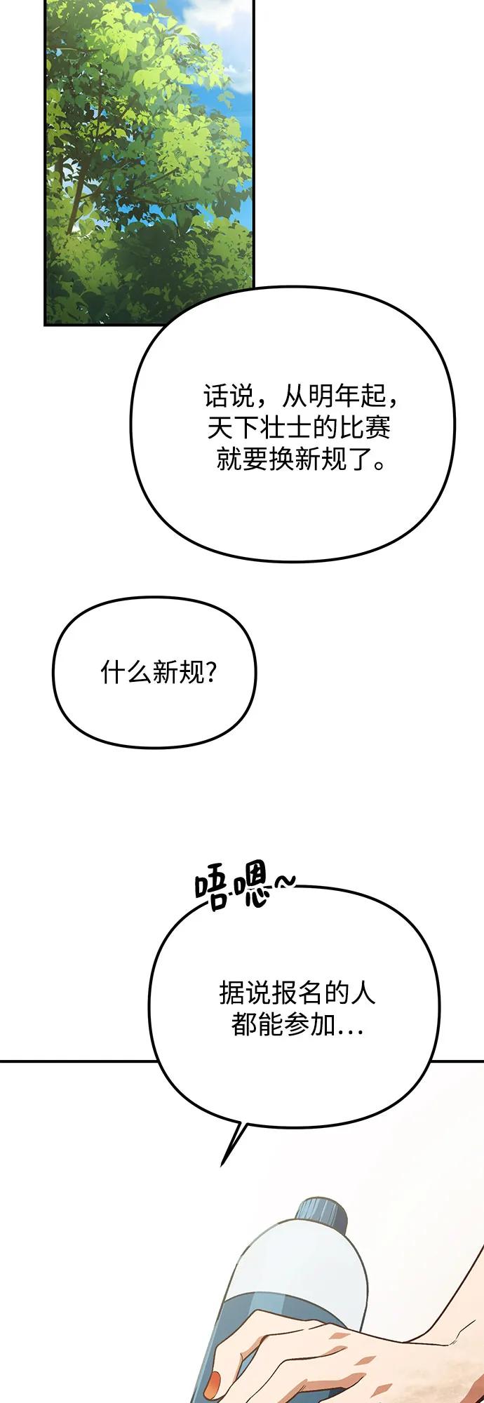 天才决定过平凡生活 - 第25话 第48页