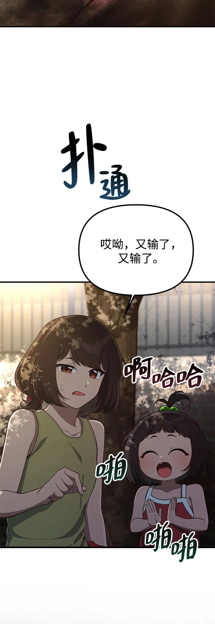 天才决定过平凡生活 - 第25话 第18页