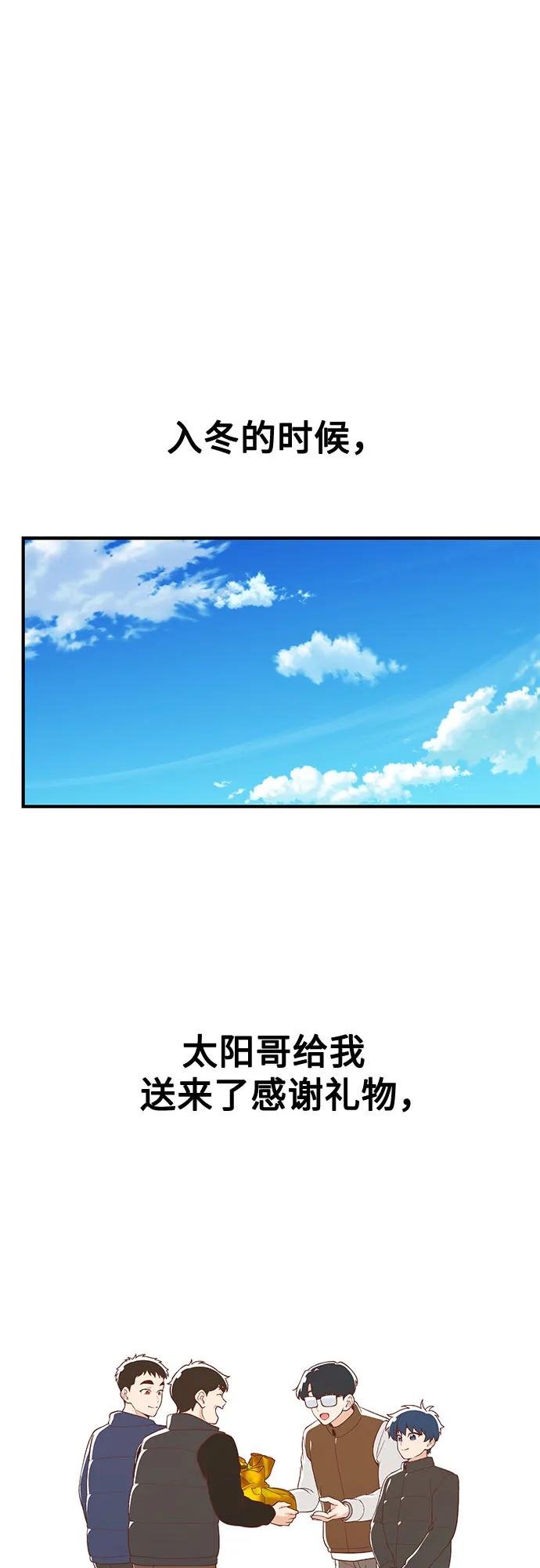 天才决定过平凡生活 - 第25话 第72页