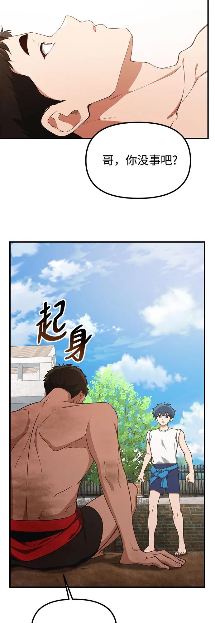 天才决定过平凡生活 - 第25话 第38页