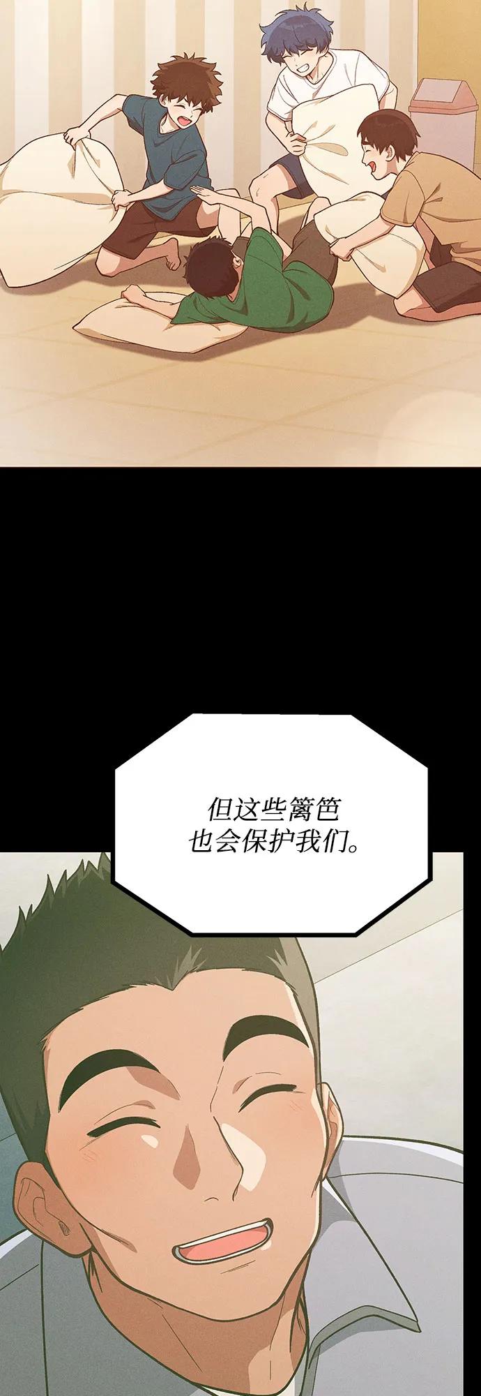 天才决定过平凡生活 - 第26话 第29页