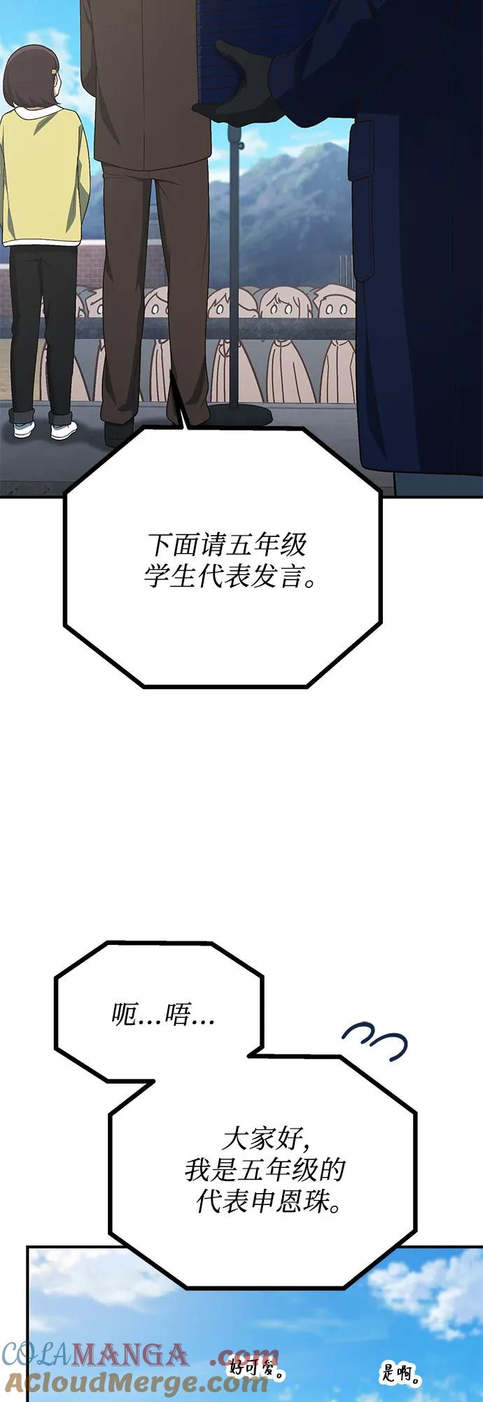 天才决定过平凡生活 - 第26话 第19页