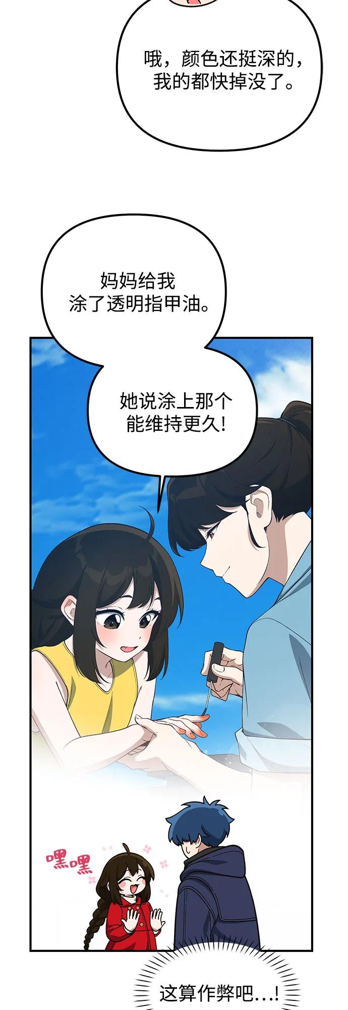 天才决定过平凡生活 - 第26话 第5页