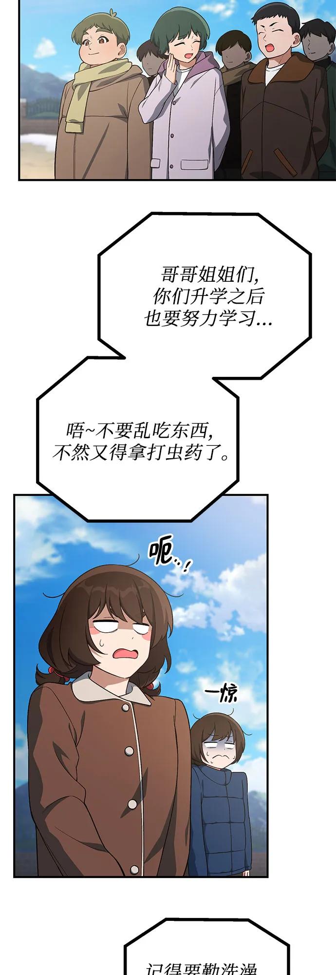 天才决定过平凡生活 - 第26话 第20页