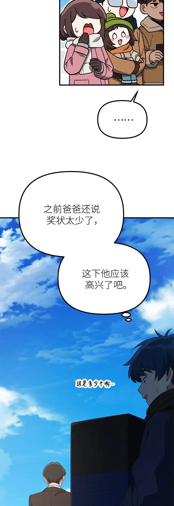 天才决定过平凡生活 - 第26话 第18页