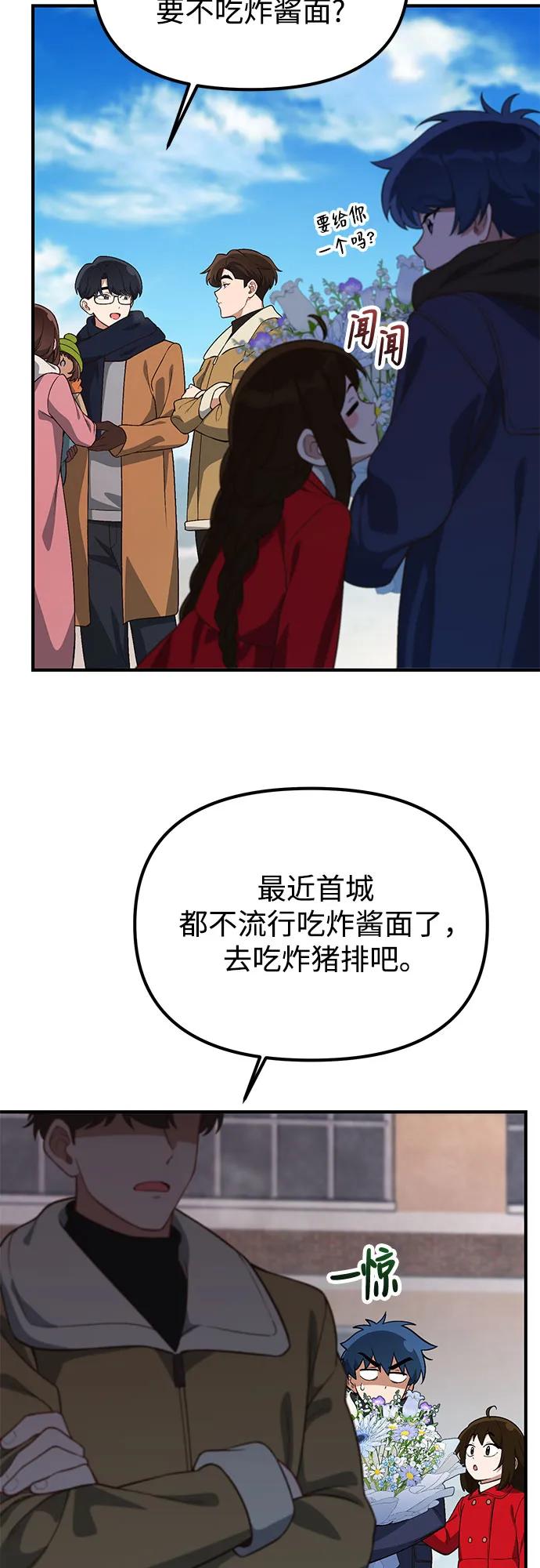 天才决定过平凡生活 - 第26话 第38页
