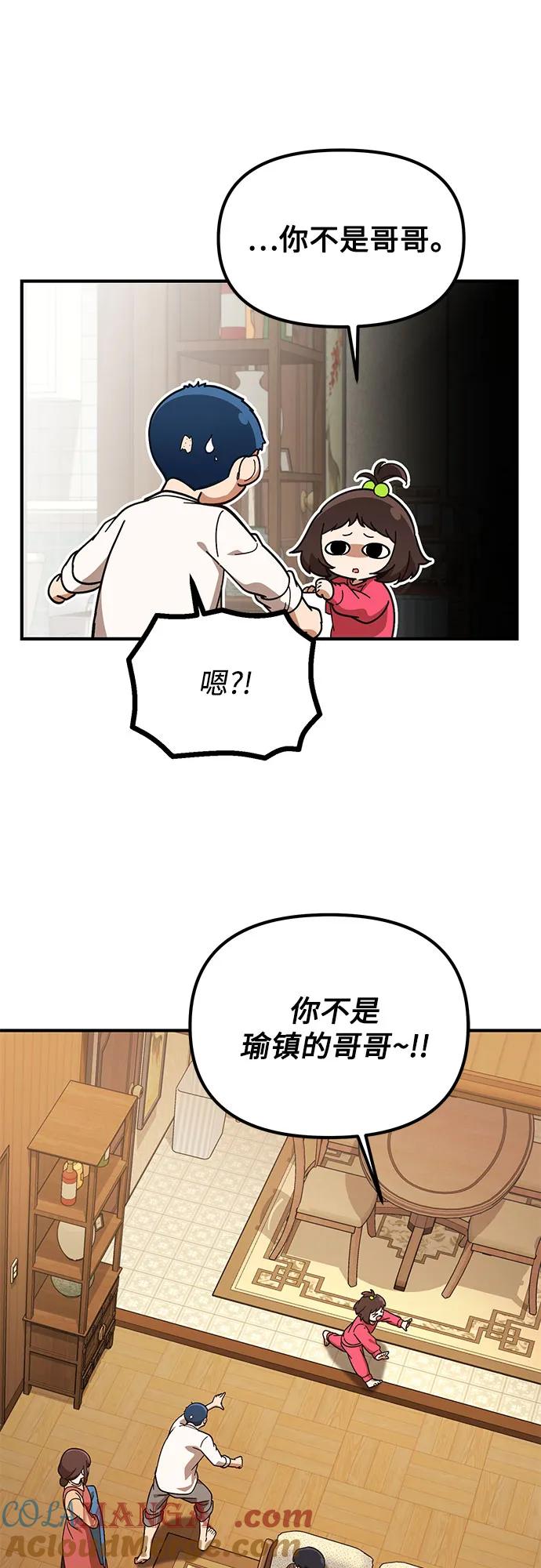天才决定过平凡生活 - 第26话 第61页