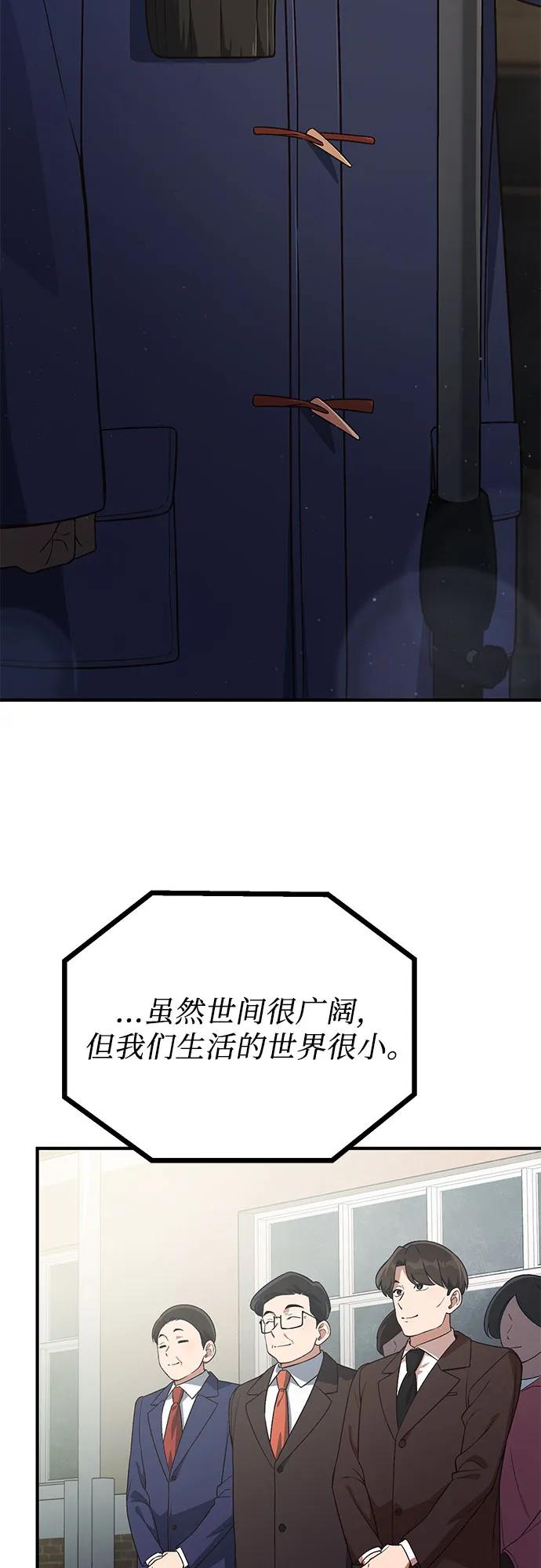 天才决定过平凡生活 - 第26话 第24页