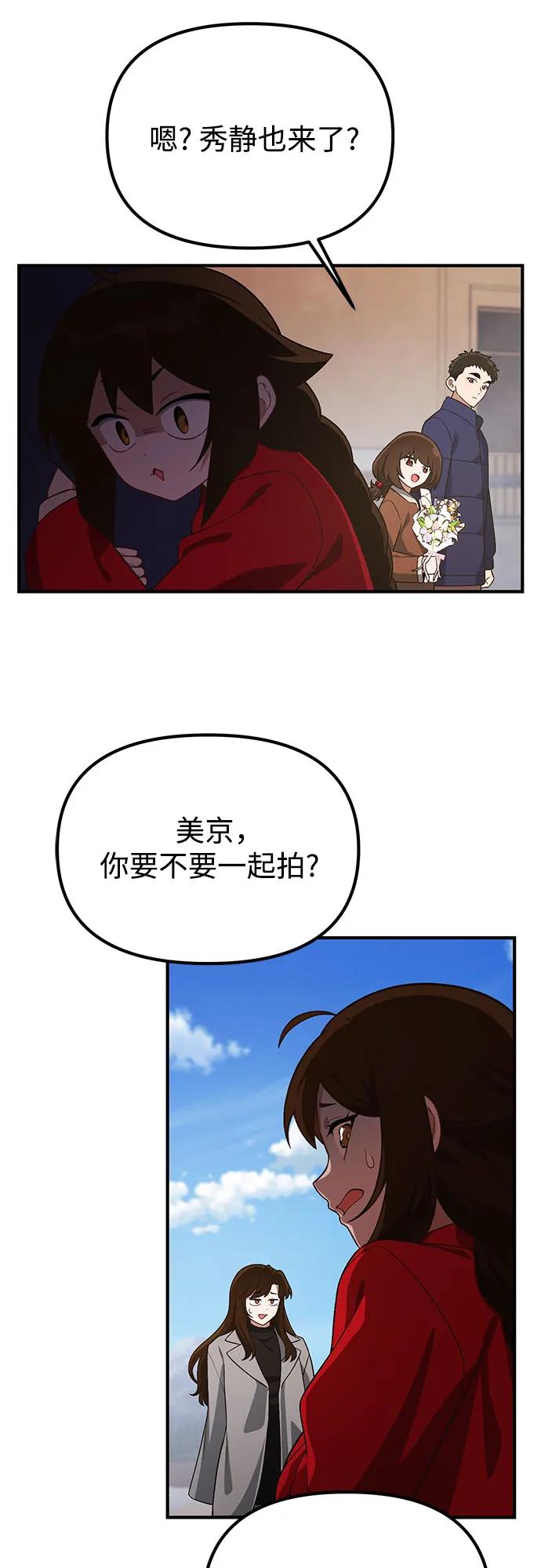 天才决定过平凡生活 - 第26话 第41页