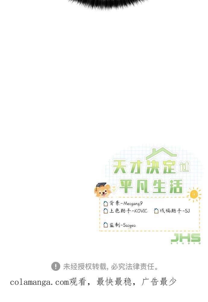 天才决定过平凡生活 - 第26话 第72页