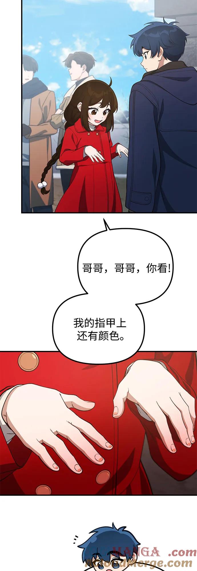 天才决定过平凡生活 - 第26话 第4页