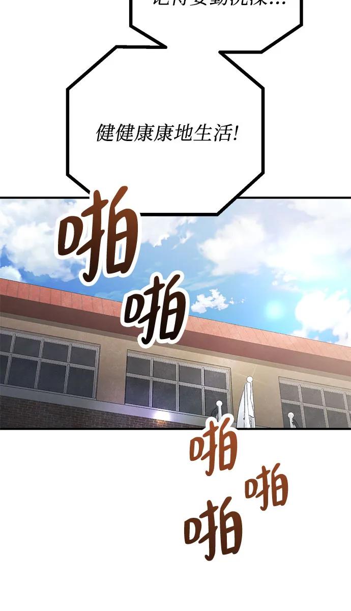 天才决定过平凡生活 - 第26话 第21页