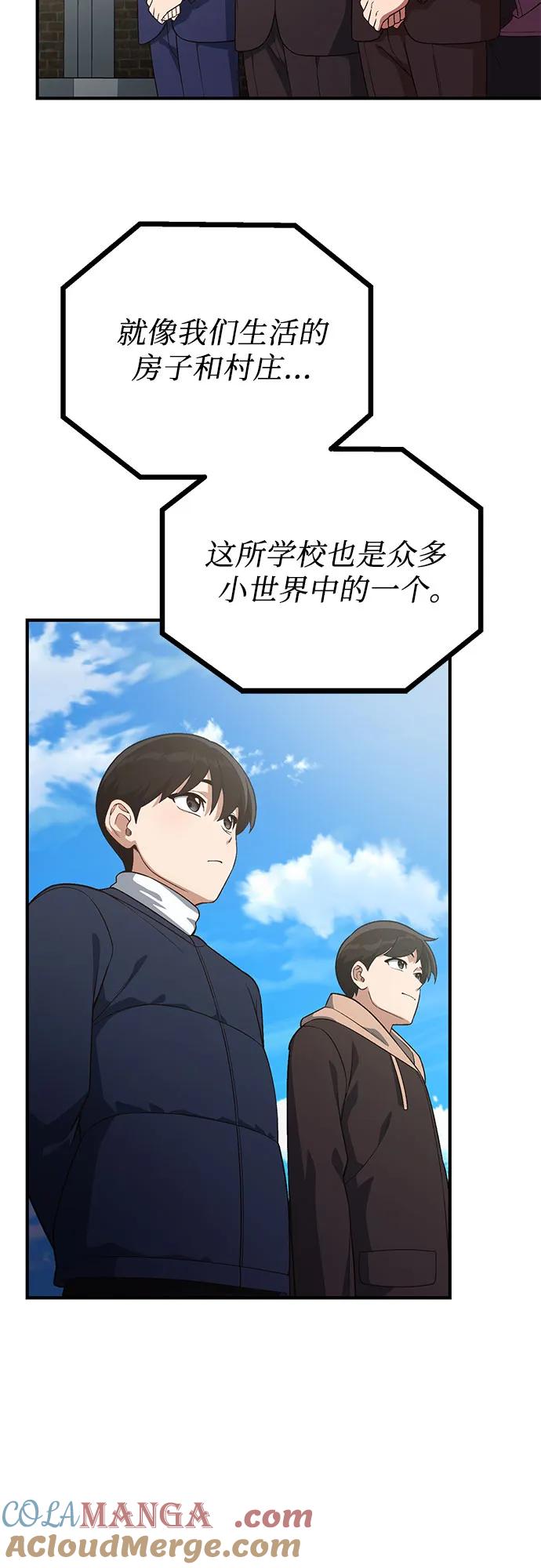 天才决定过平凡生活 - 第26话 第25页