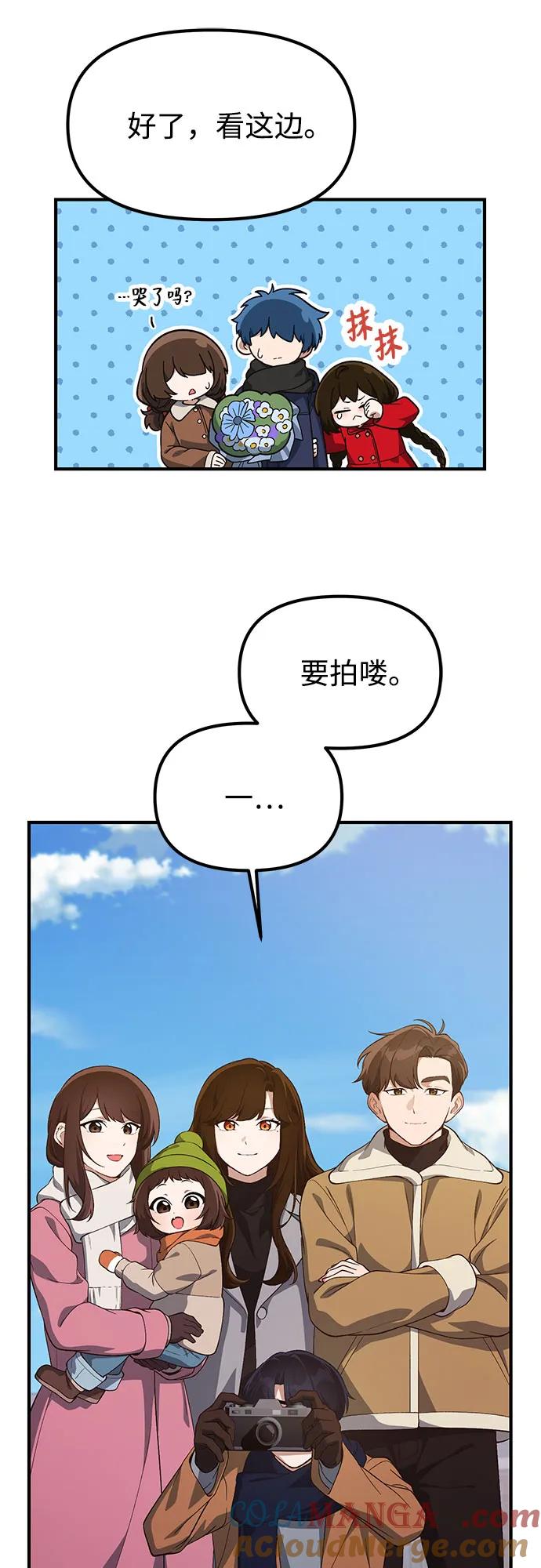 天才决定过平凡生活 - 第26话 第46页