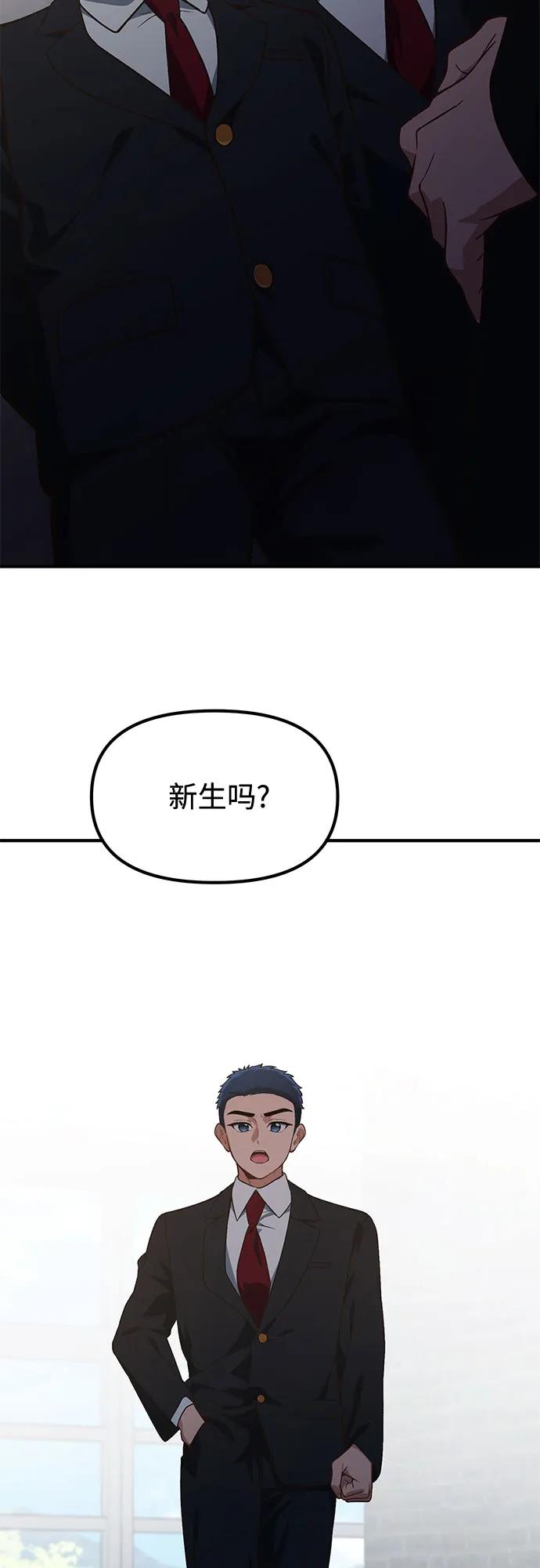 天才决定过平凡生活 - 第27话 第44页