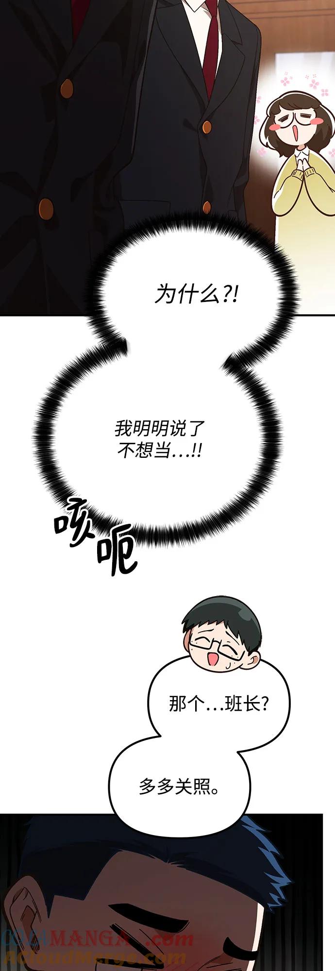 天才决定过平凡生活 - 第27话 第34页