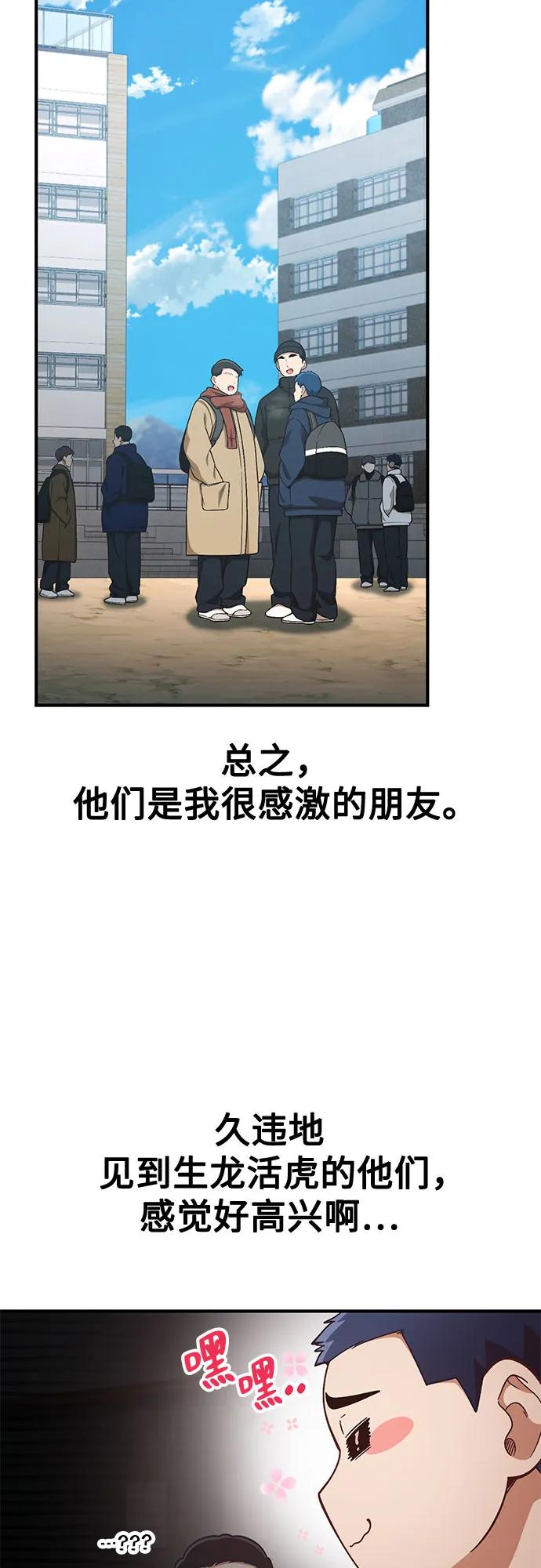天才决定过平凡生活 - 第27话 第20页