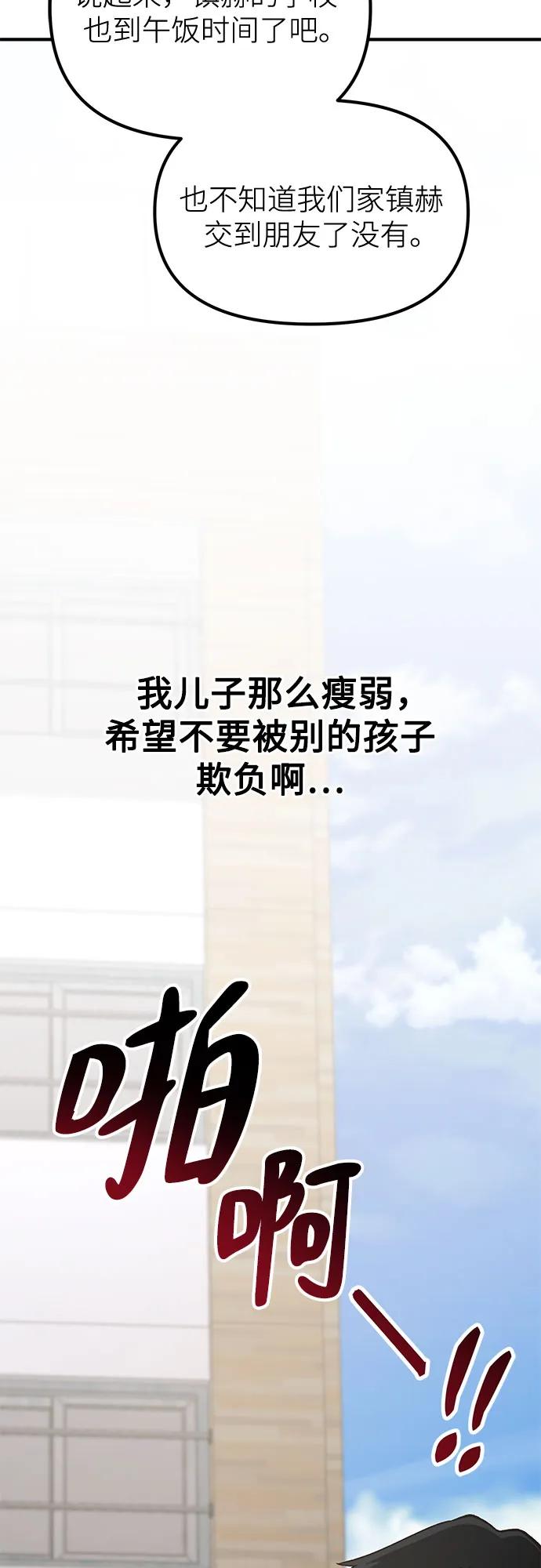 天才决定过平凡生活 - 第27话 第69页