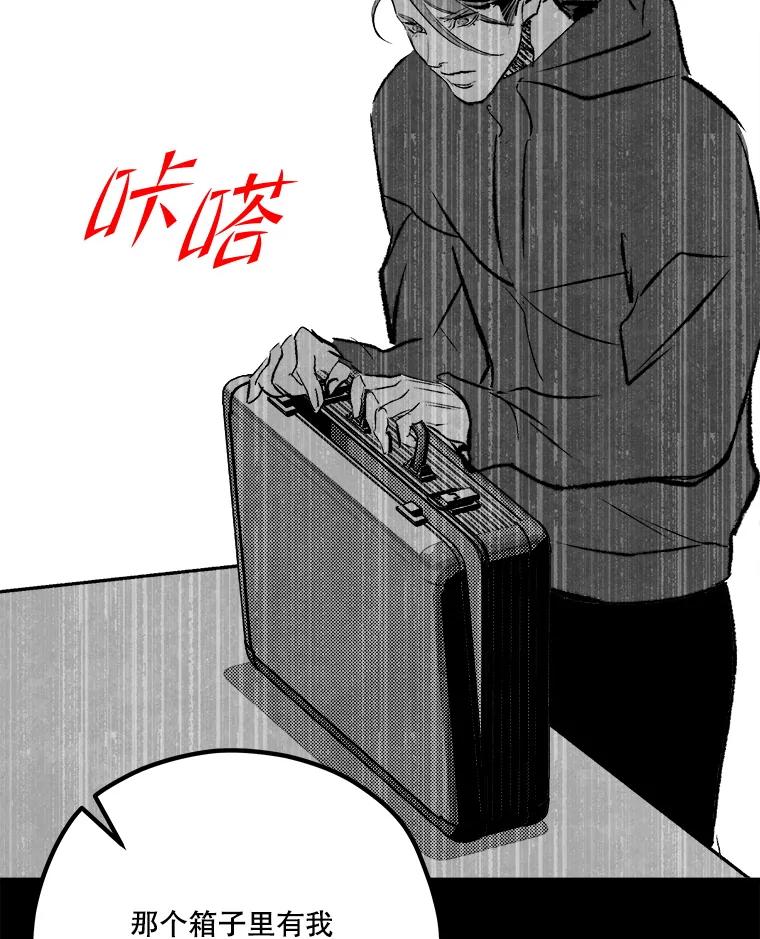 《记忆猎人》37.蓝岛 第42页