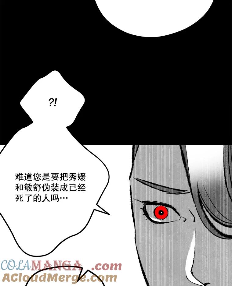 《记忆猎人》37.蓝岛 第40页