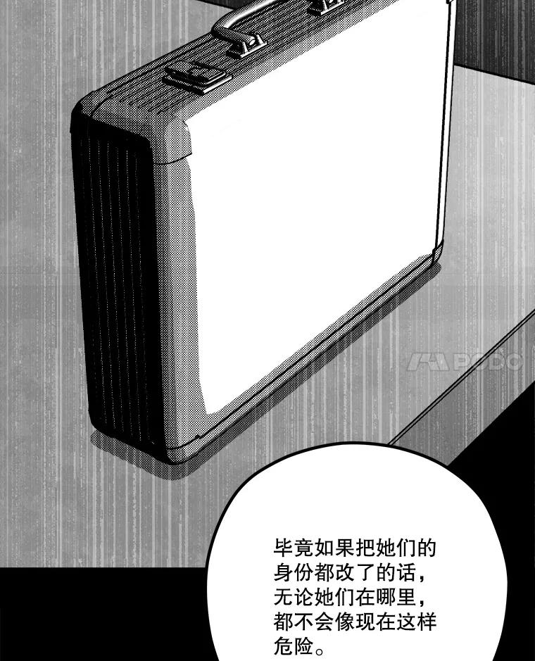 《记忆猎人》37.蓝岛 第39页