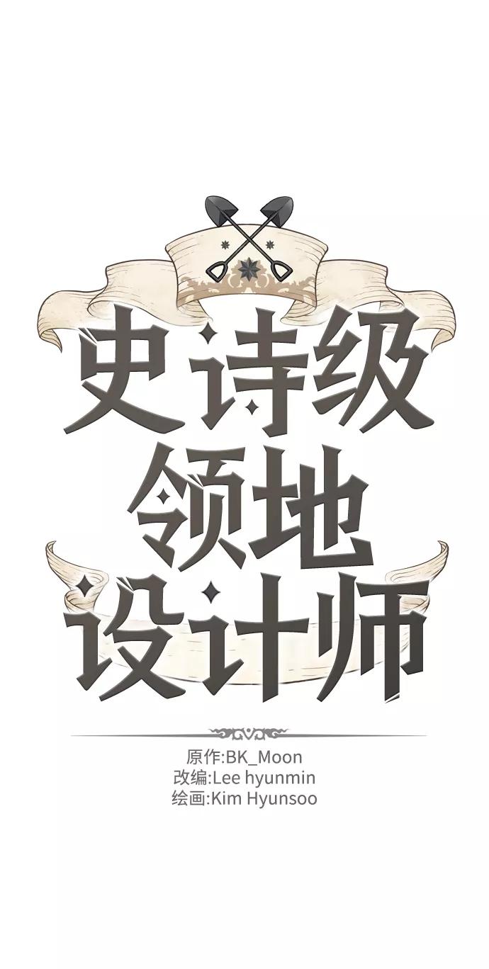 史诗级领地设计师 第9话 第2页