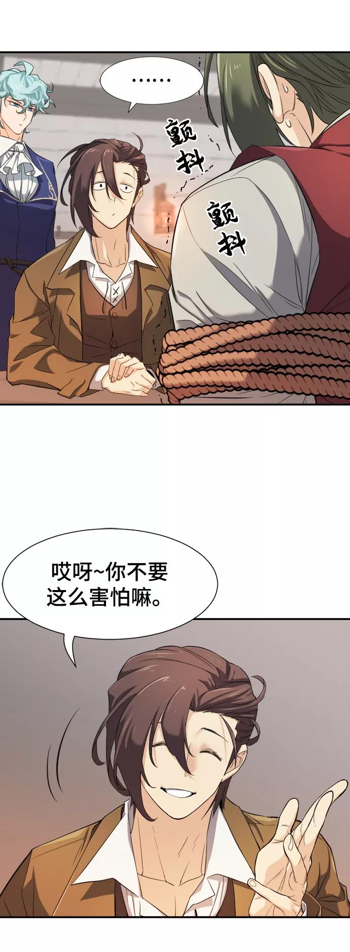 史诗级领地设计师 第9话 第5页