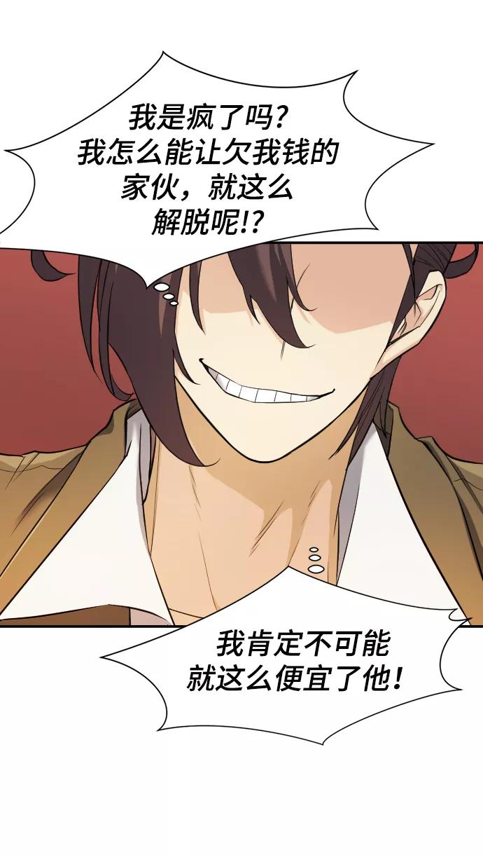 史诗级领地设计师 第9话 第18页