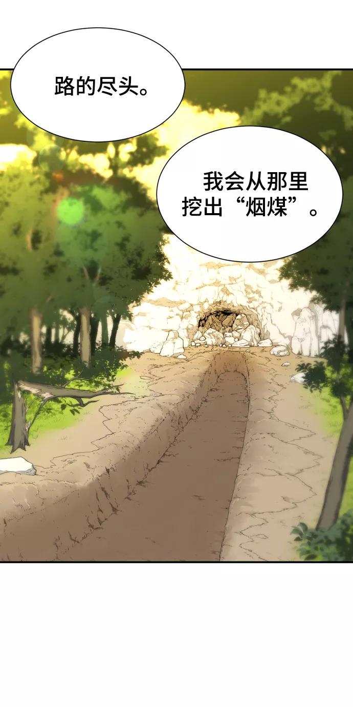 史诗级领地设计师 第9话 第51页