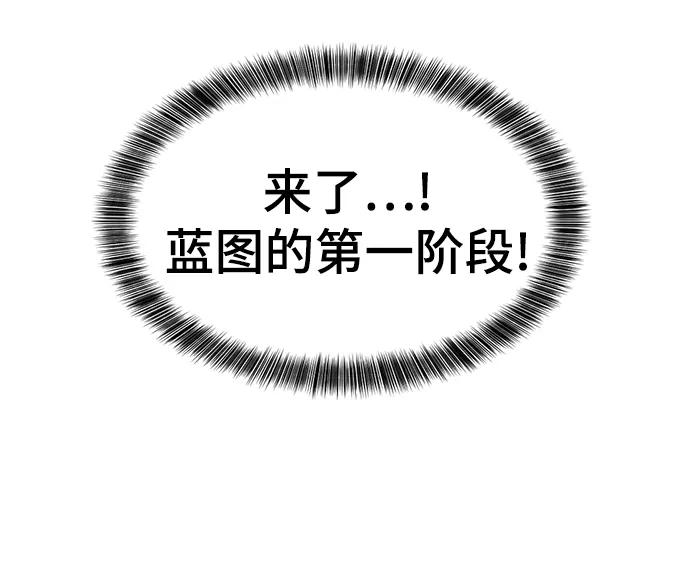 史诗级领地设计师 第9话 第41页