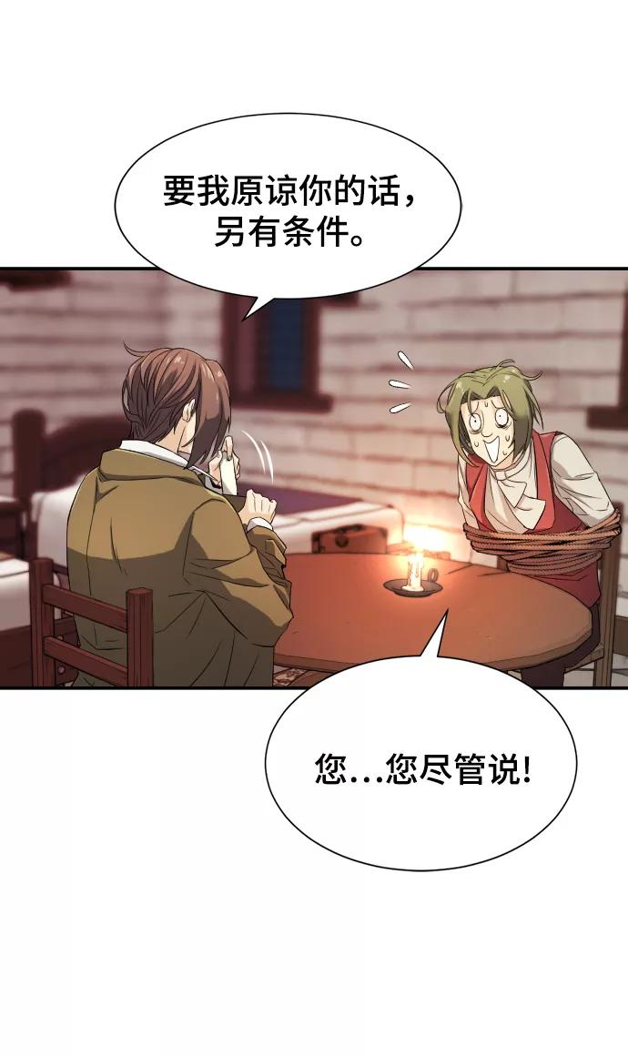 史诗级领地设计师 第9话 第11页