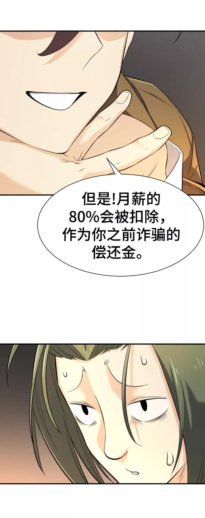 史诗级领地设计师 第9话 第14页