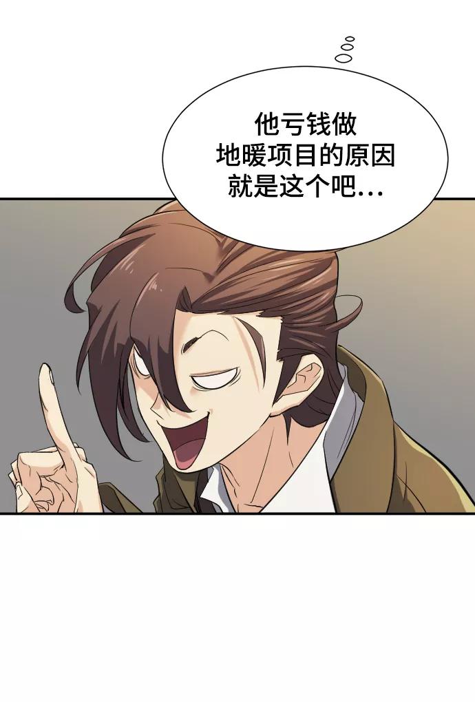 史诗级领地设计师 第9话 第44页