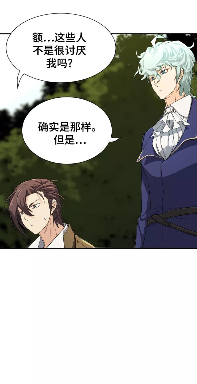 史诗级领地设计师 第9话 第30页