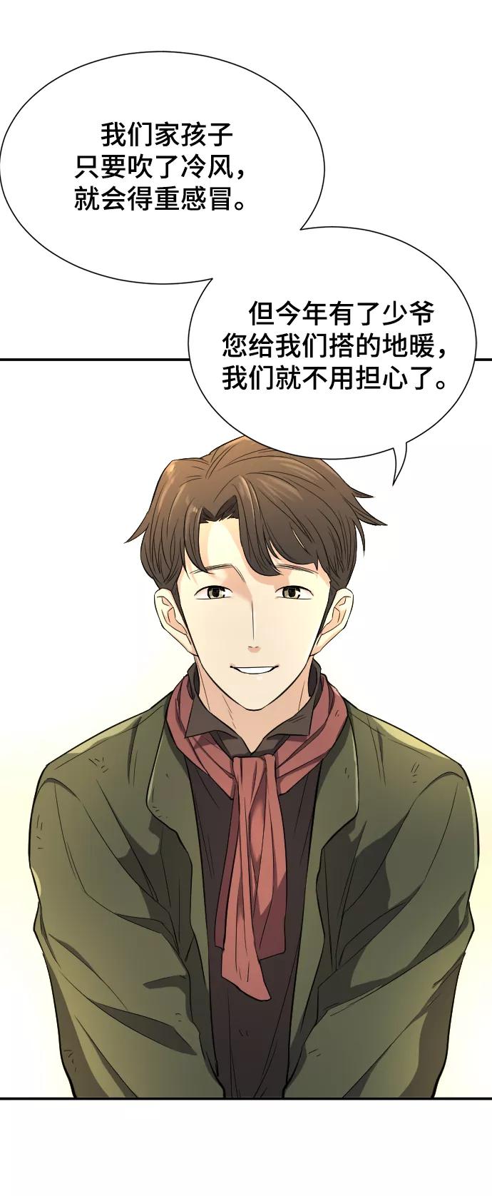 史诗级领地设计师 第9话 第36页