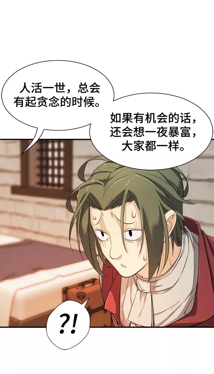 史诗级领地设计师 第9话 第6页