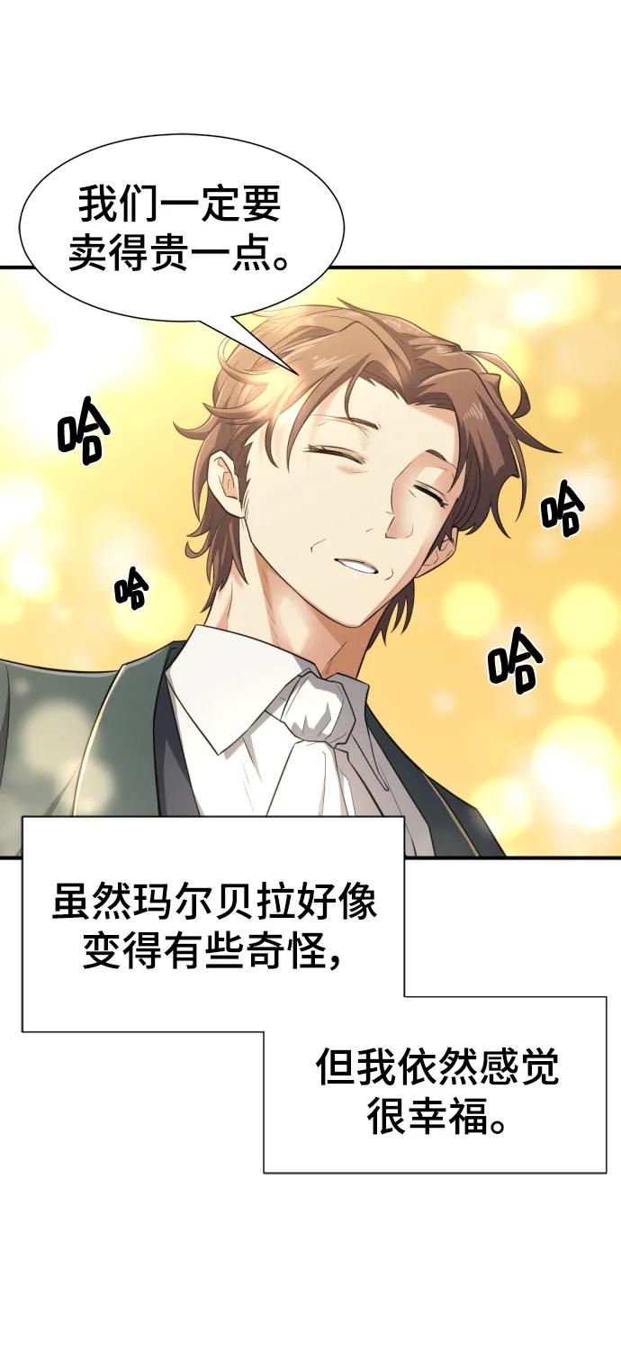 史诗级领地设计师 第99话 第15页
