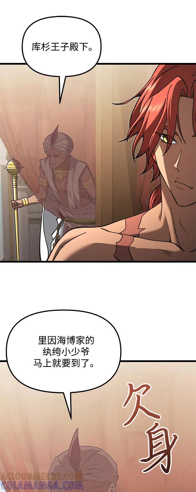 《身患绝症的天才黑暗骑士》第2季 第7话 第7页