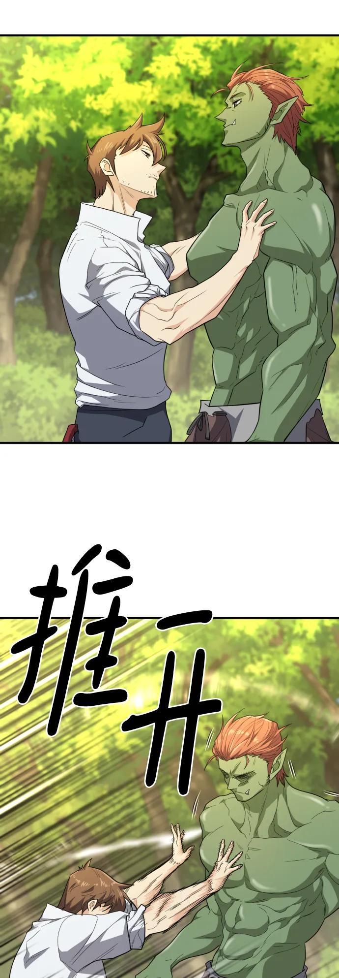 史诗级领地设计师 第99话 第23页
