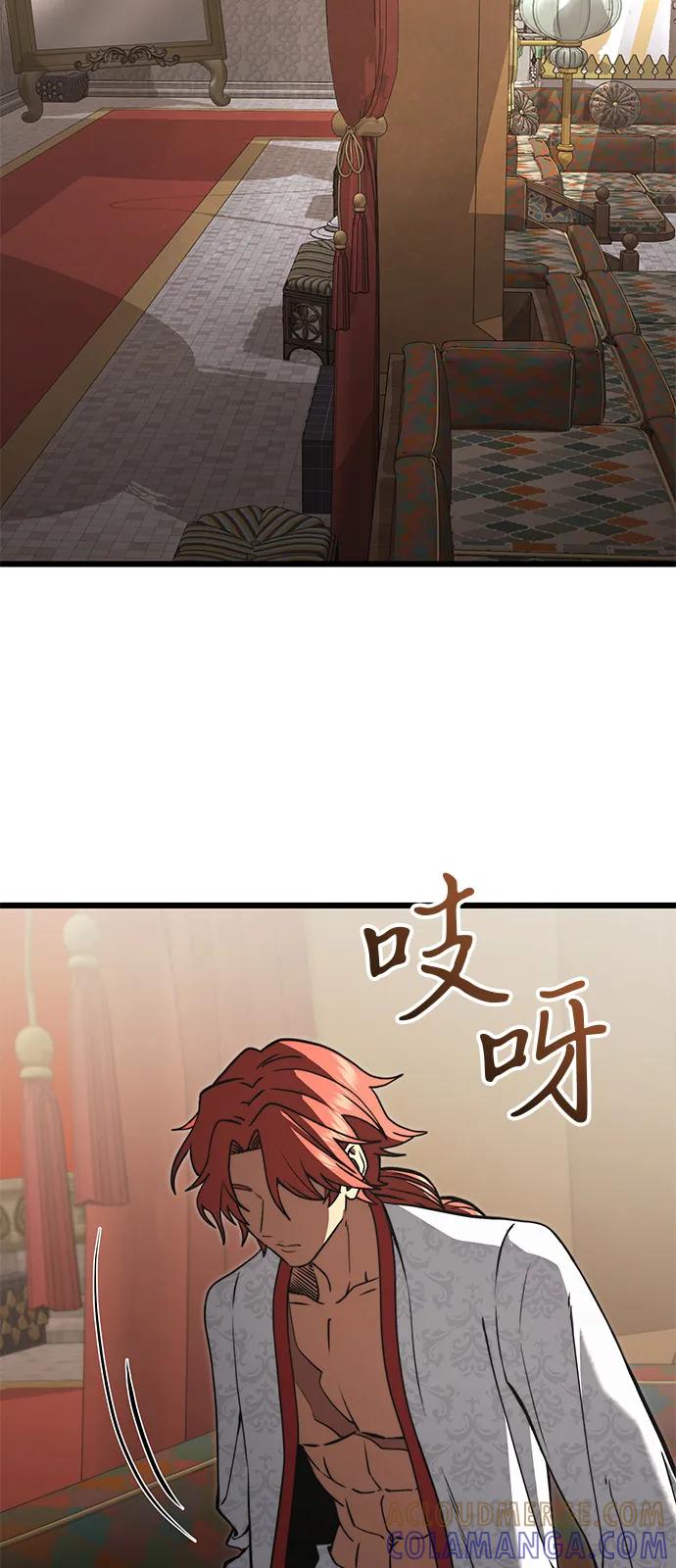 《身患绝症的天才黑暗骑士》第2季 第7话 第4页