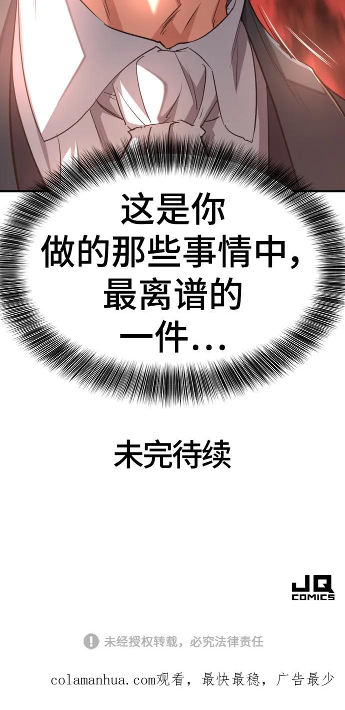 史诗级领地设计师 第99话 第72页